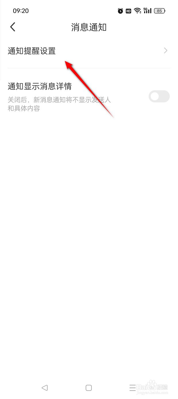 MOMO陌陌小宇宙通知提醒怎么开启与关闭