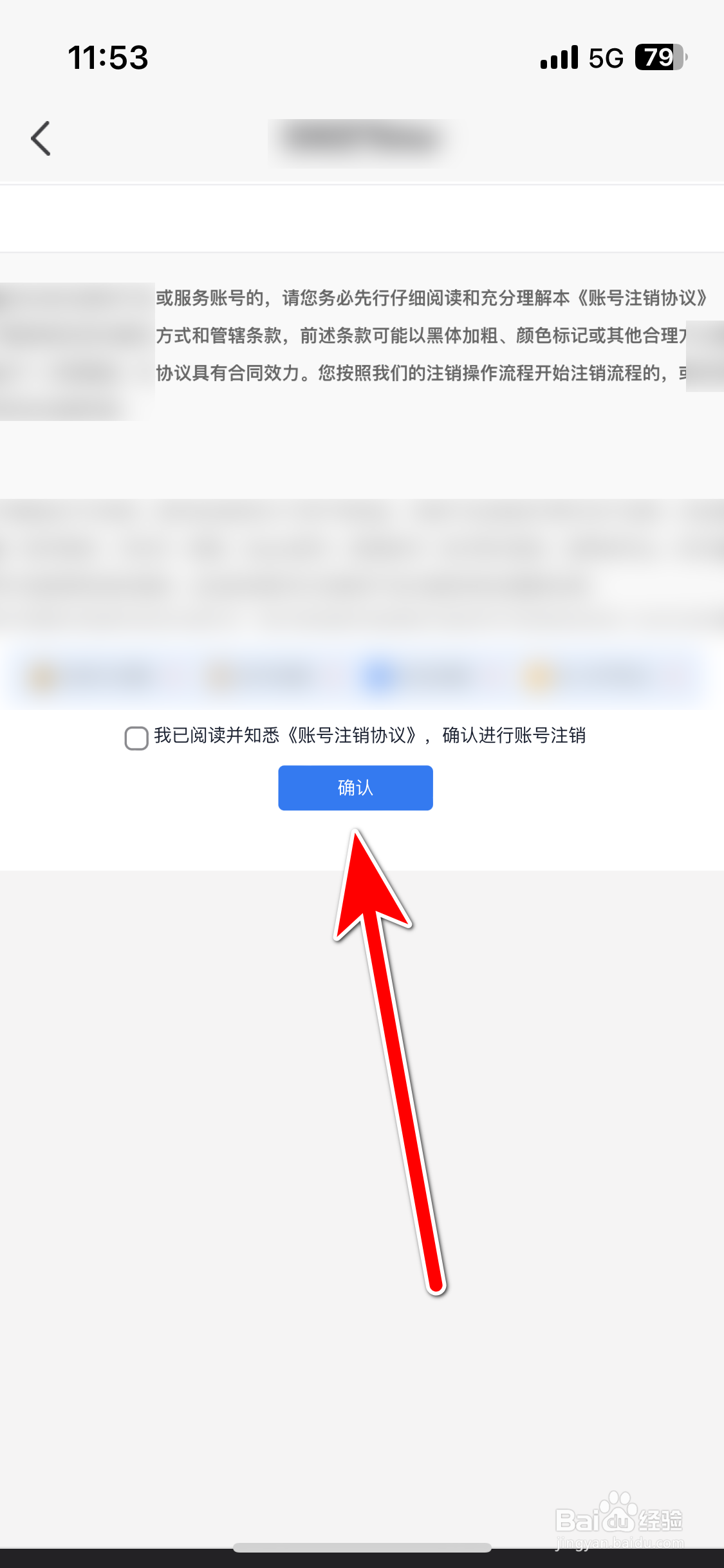 5EPlay如何注销账户