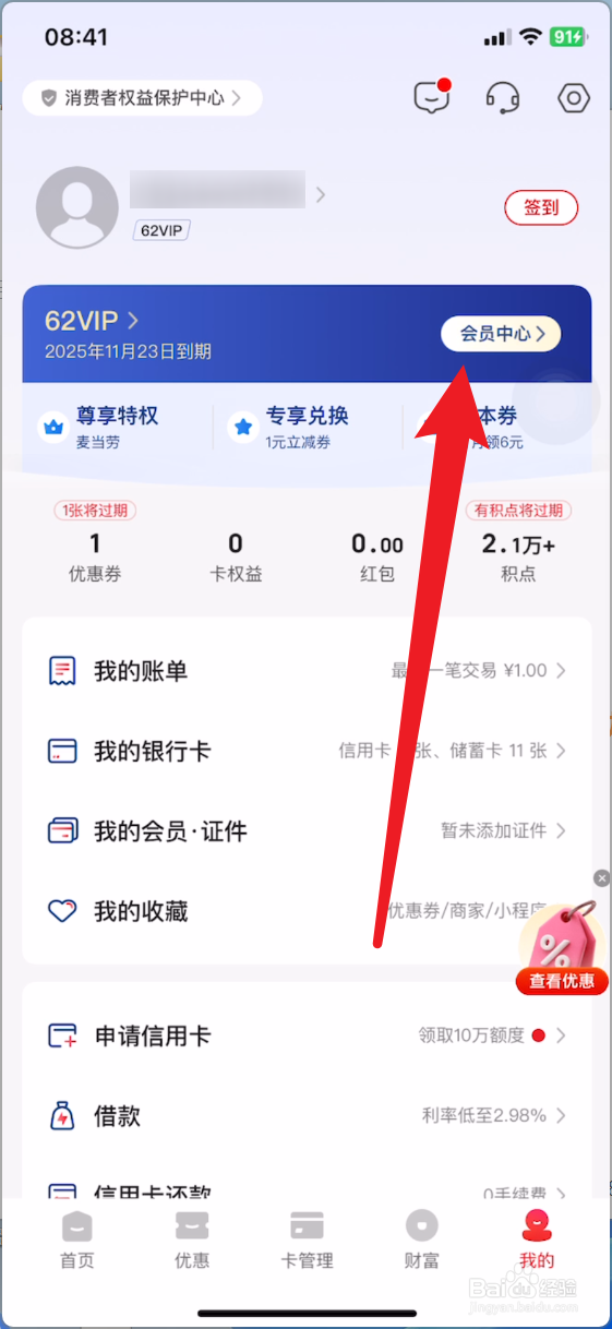 云闪付怎么看vip特权