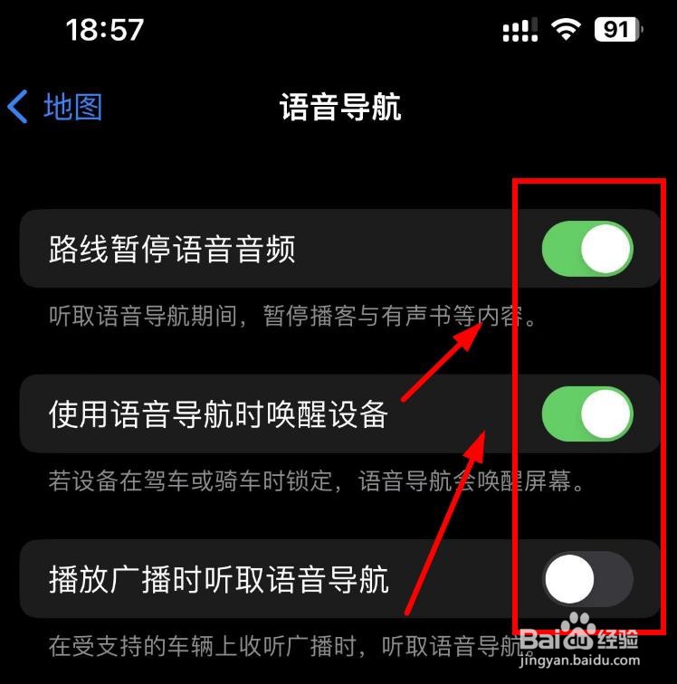 iPhone14如何设置地图软件的语音导航功能