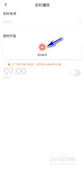 喜马拉雅怎么设置闹钟