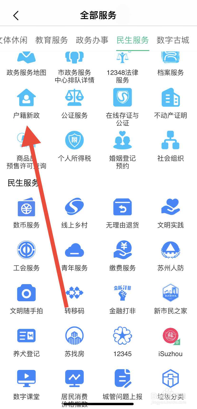 如何在苏周到里找到户籍新政