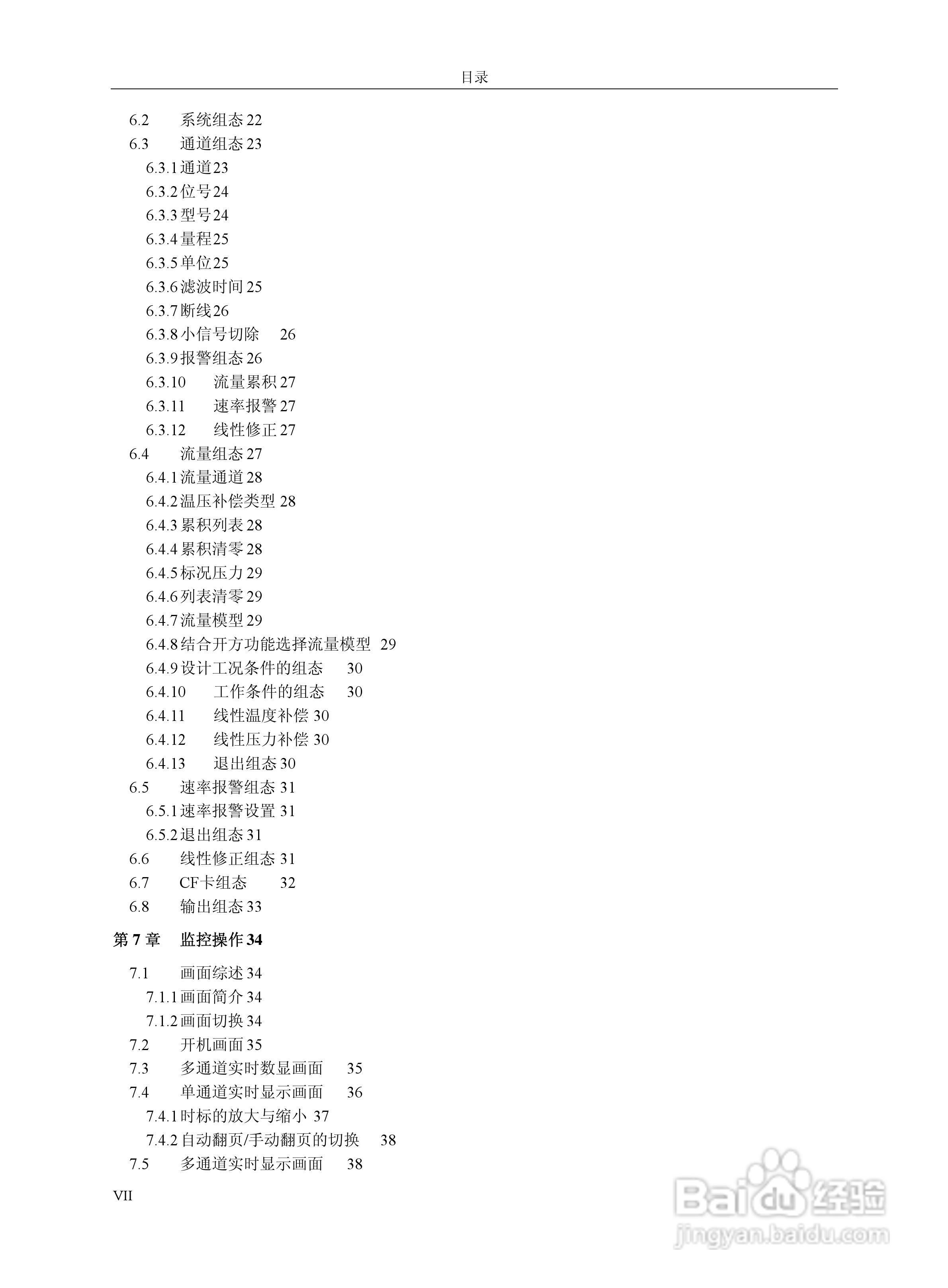 志禾工业MR3000/4000记录器操作手册:[1]
