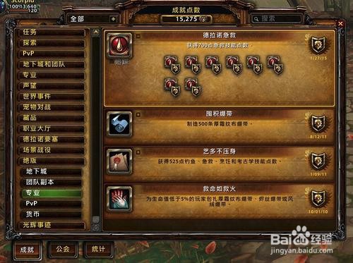 魔兽世界急救升级攻略