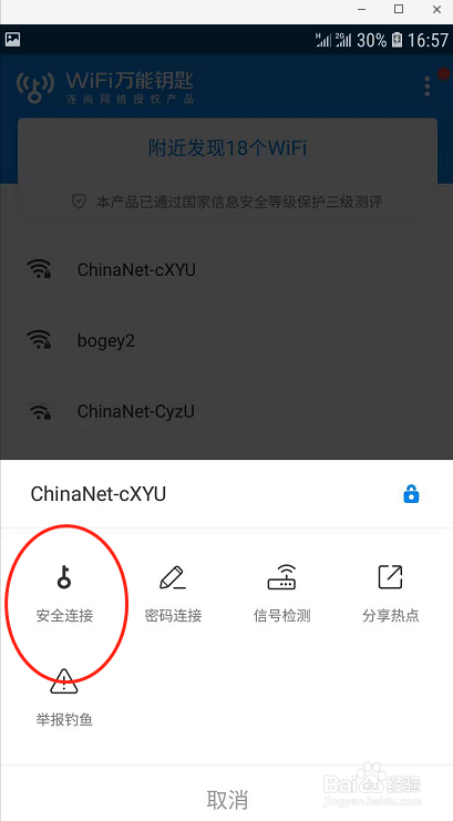 怎么用WiFi万能钥匙使电脑连上WiFi[图]