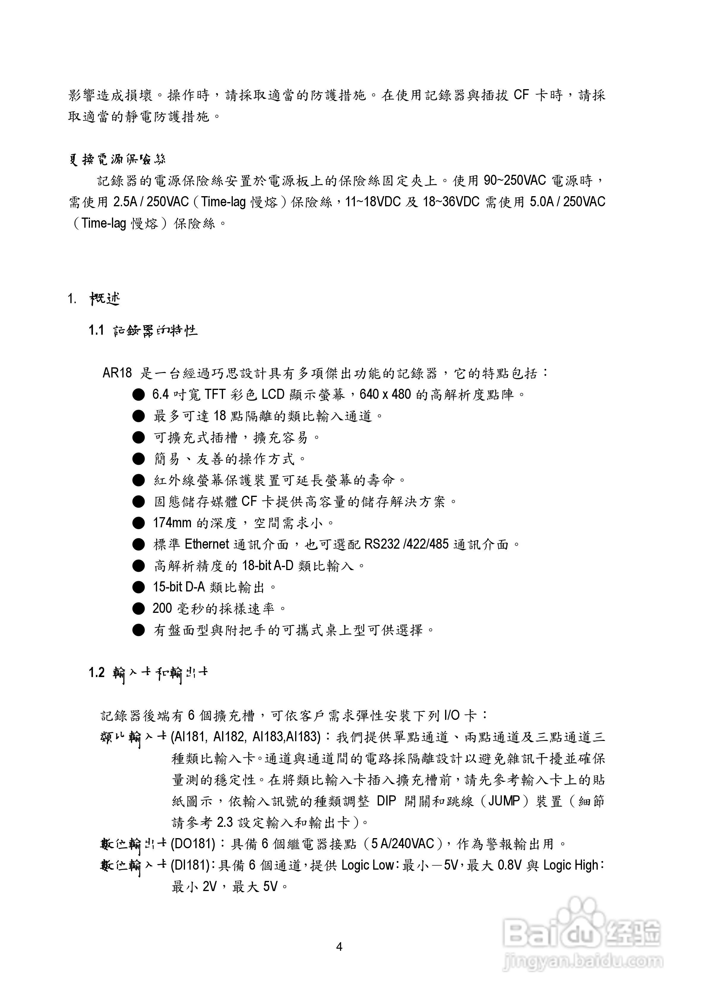 志禾工业AR18记录器操作手册:[1]