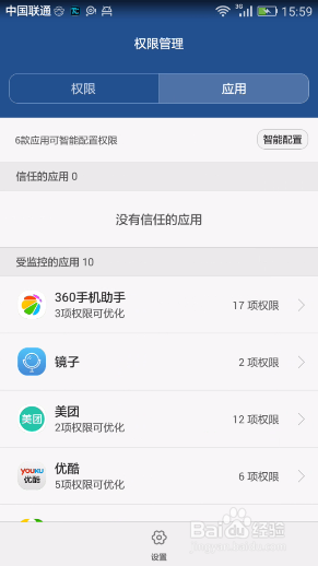手机如何管理软件权限