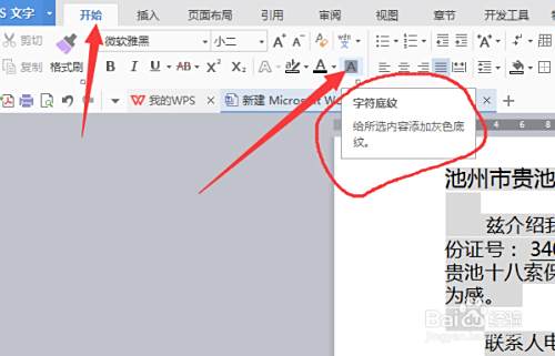 Word文字背景灰色怎么去掉 百度经验 Word文字背景灰色怎么去掉 百度经验