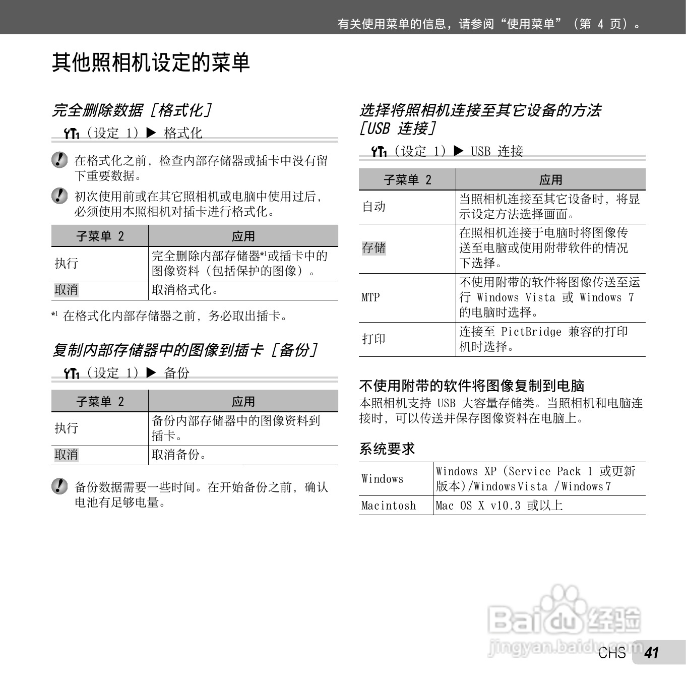 奥林巴斯VG-130数码相机使用说明书:[5]