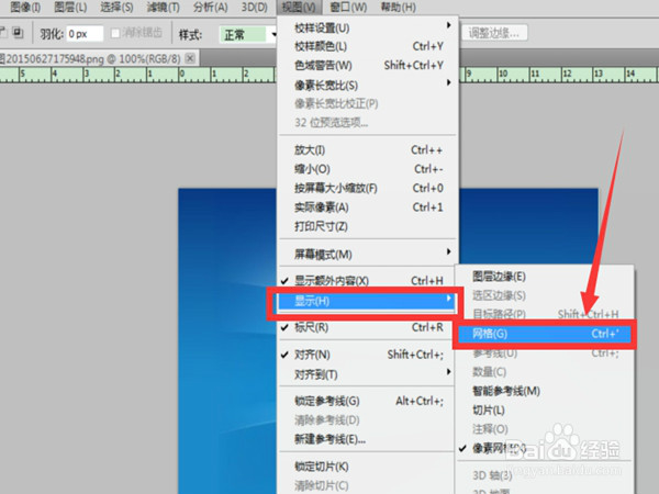 ps怎样设置网格？