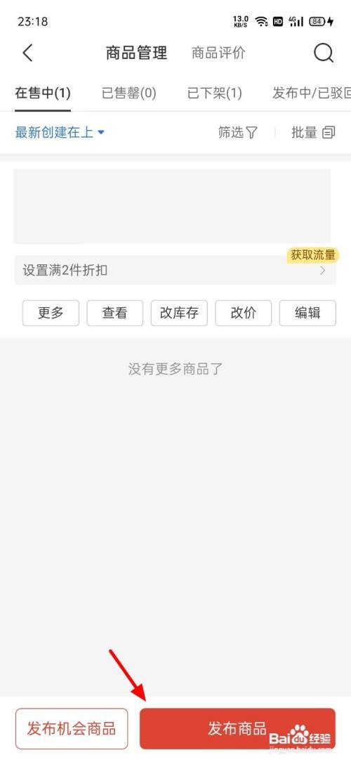 拼多多商家版APP里面如何上货