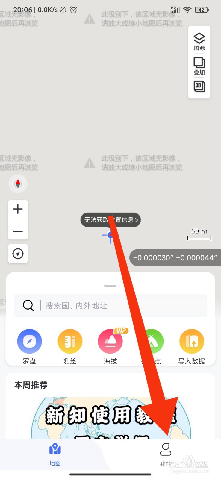 新知卫星地图怎么切换长度单位格式?