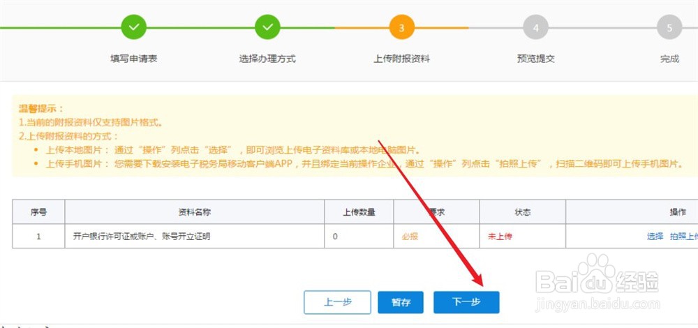 怎么维护缴税账号