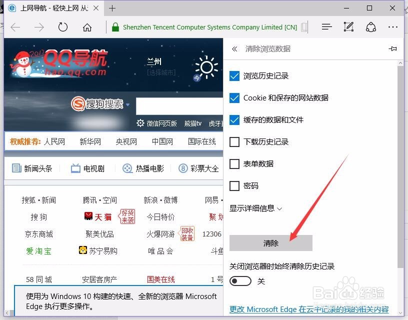 Win10如何清理Edge浏览器缓存