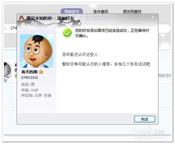qq如何添加好友