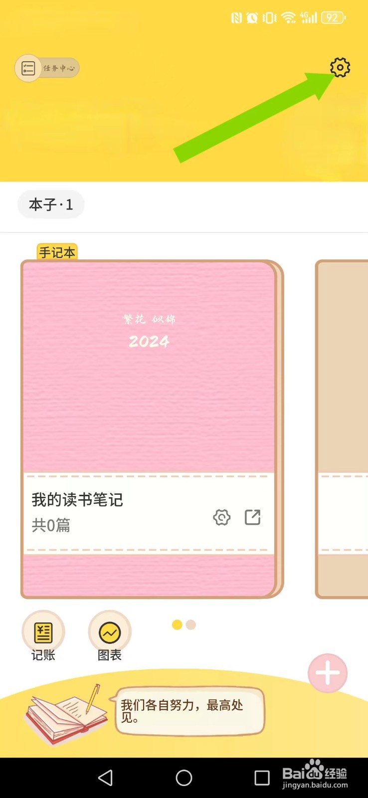 星辰日记怎么开启系统阅读模式的翻页音效