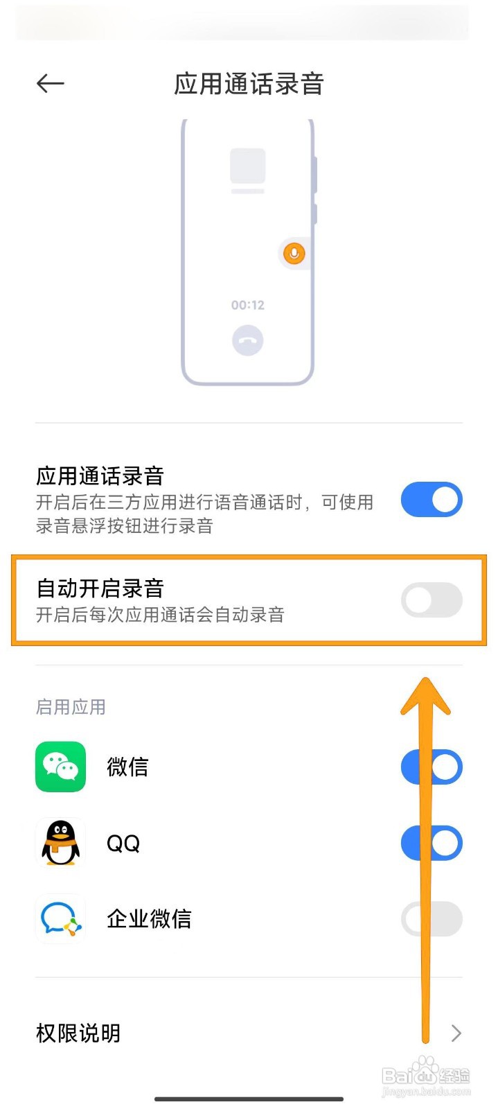 如何关闭小米14Ultra应用通话录音？