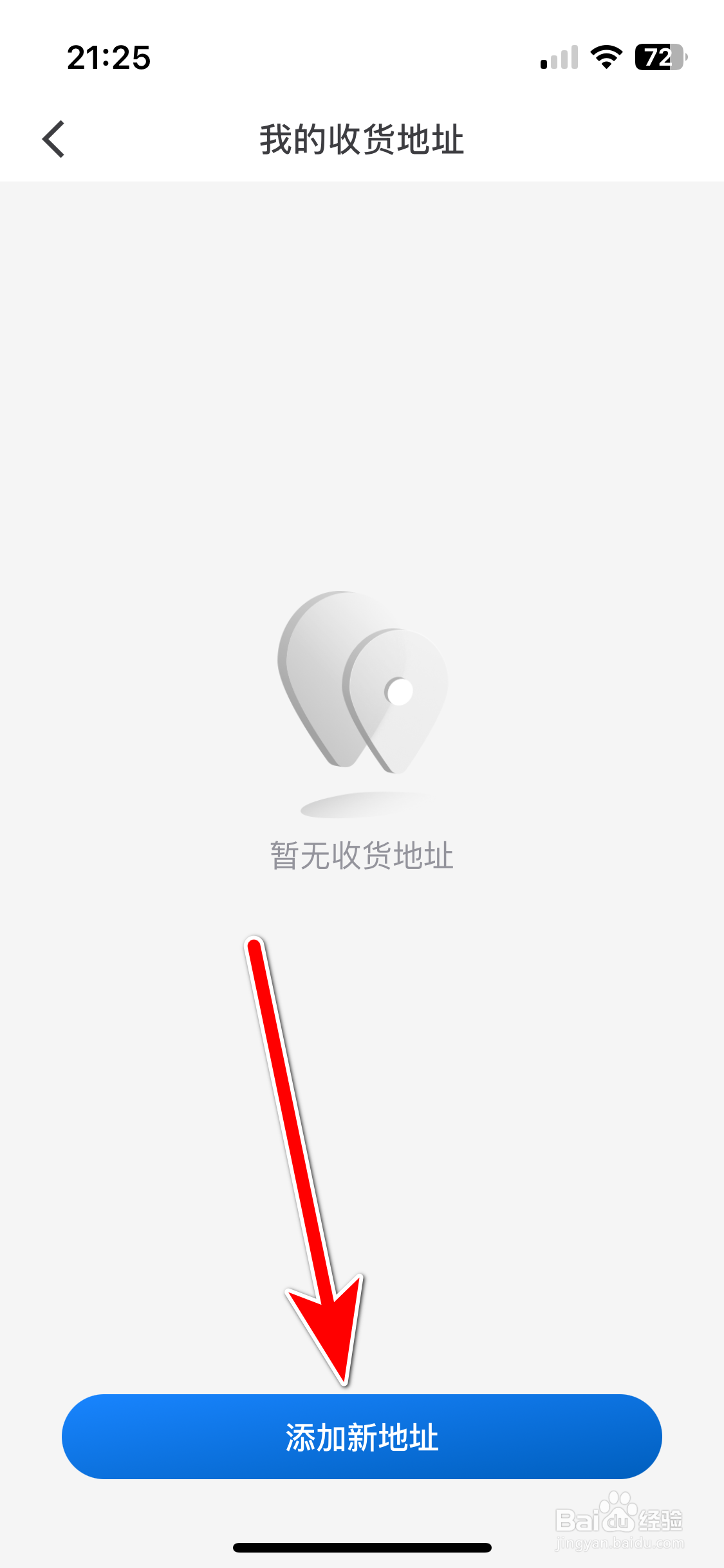 iBuick如何添加新收货地址