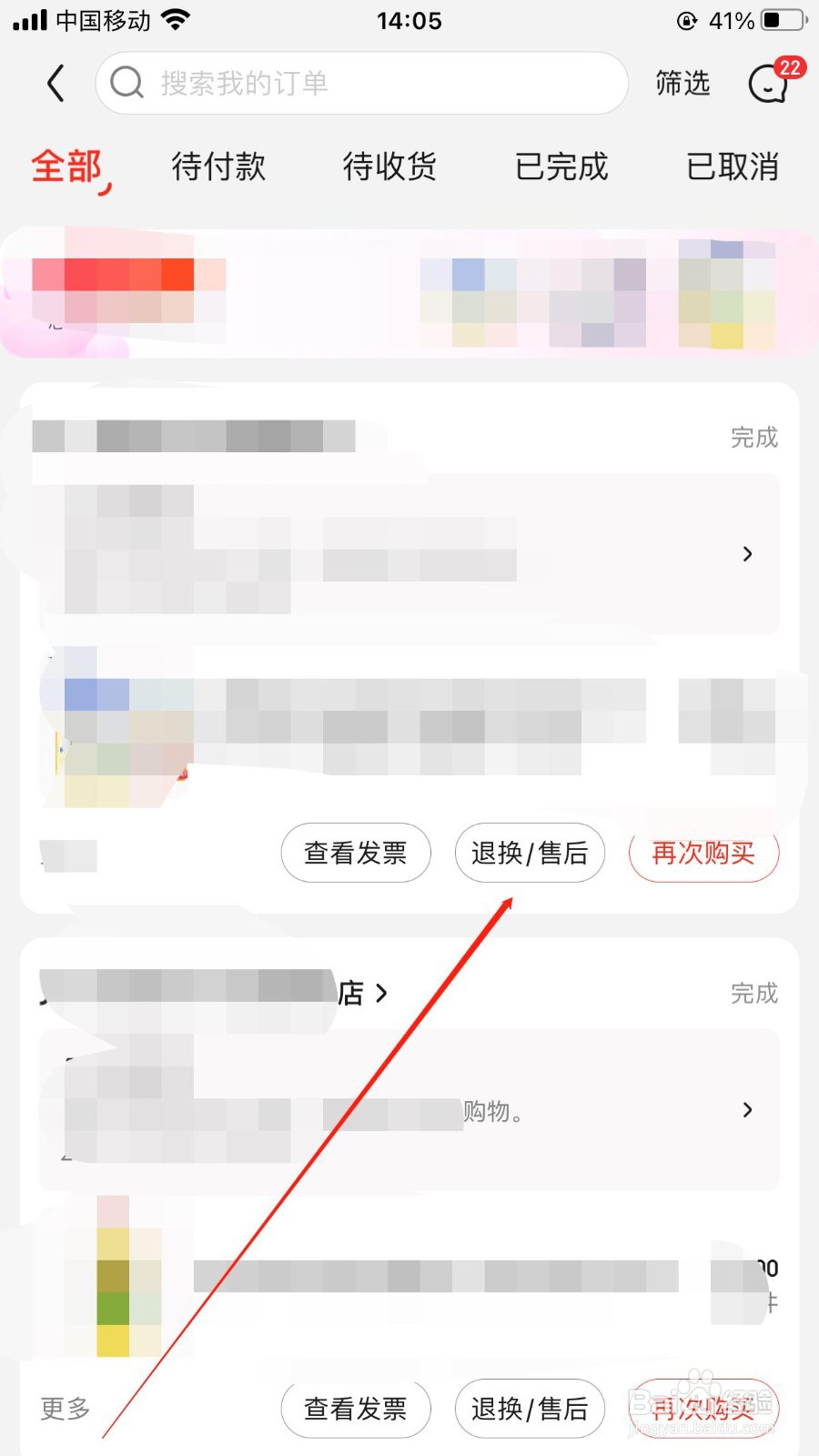 京东退换货在哪里申请