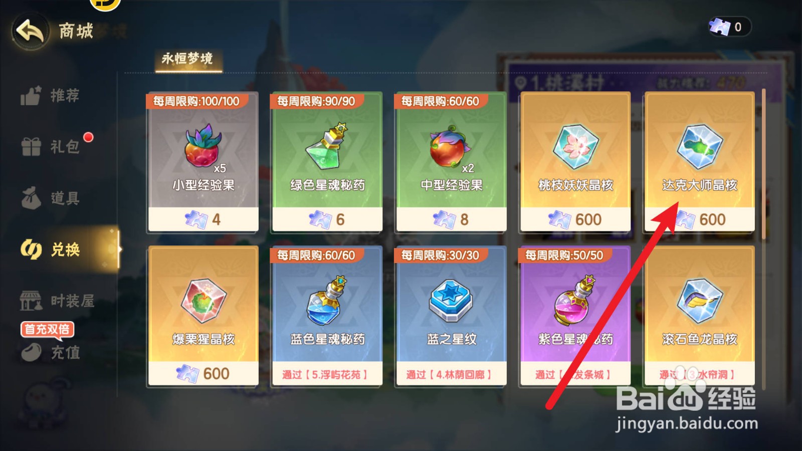 西普大陆怎么获得达克大师晶核