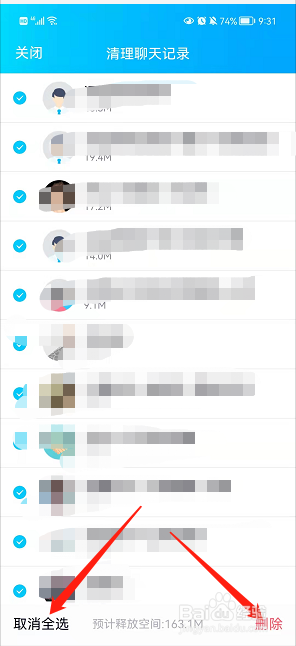 清除QQ聊天记录的方法介绍