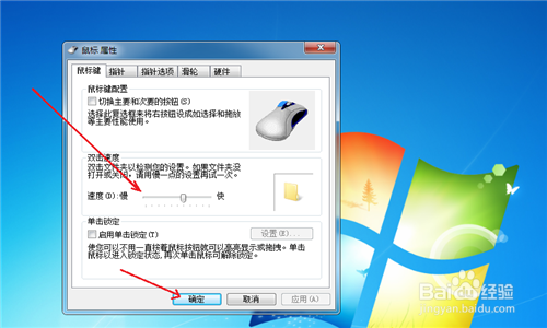 如何更改鼠标属性和程序