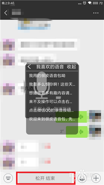 很皮语音包怎么在微信中使用