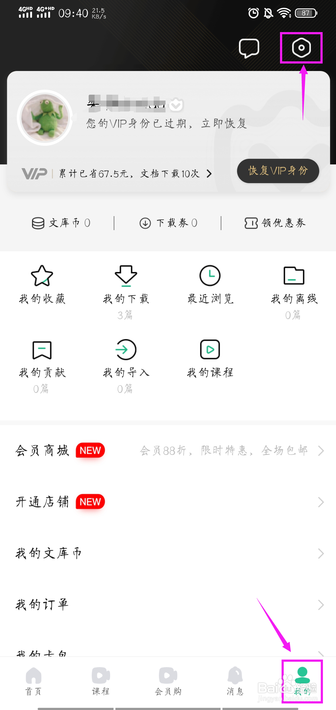 百度文库如何安装office插件