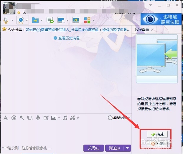 QQ远程协助怎么用