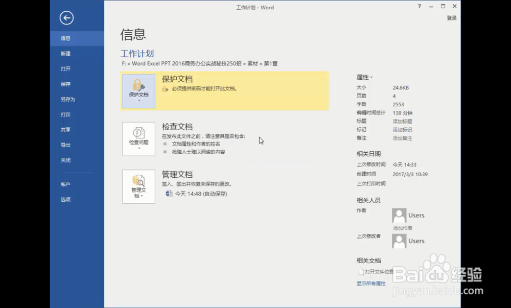 word中为文档加密的方法？
