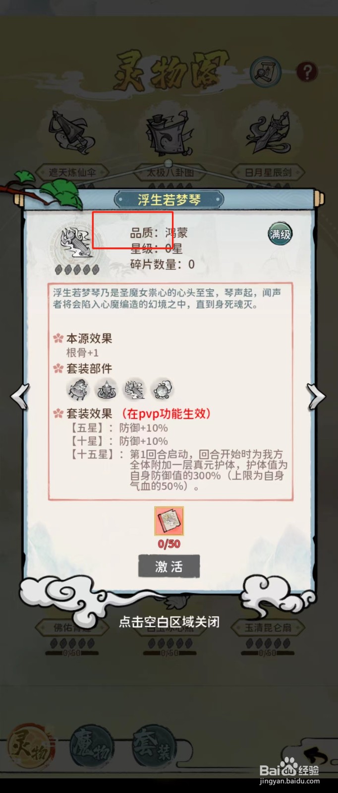 修仙外传如何查看浮生若梦琴的【品质】？