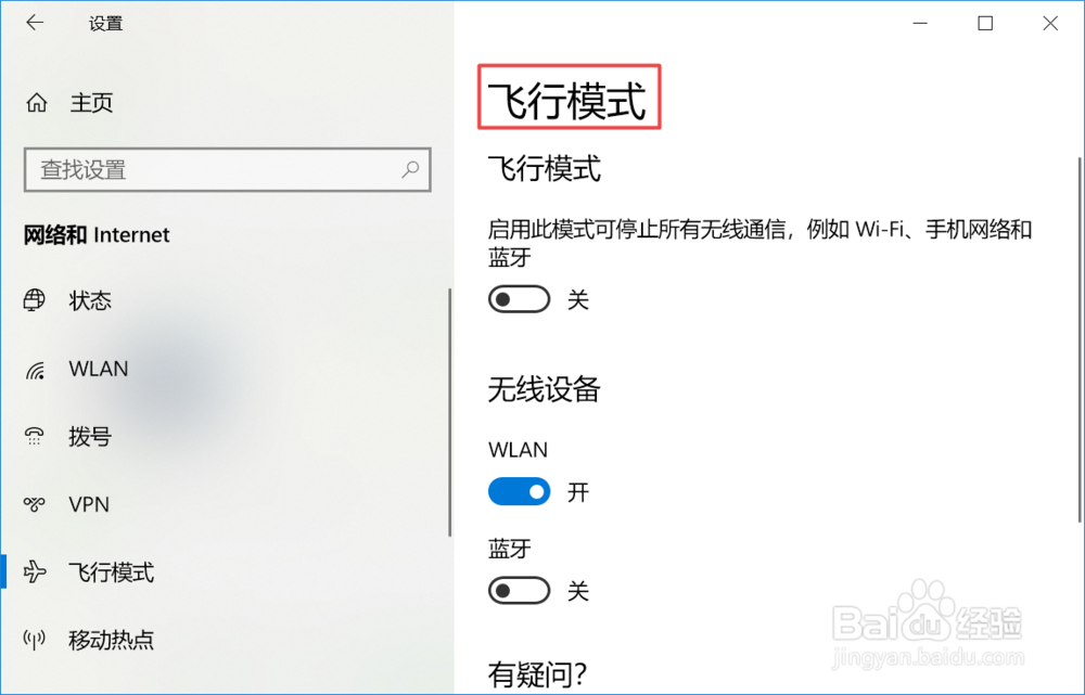 <b>win10系统处于飞行模式无法退出该怎么办</b>