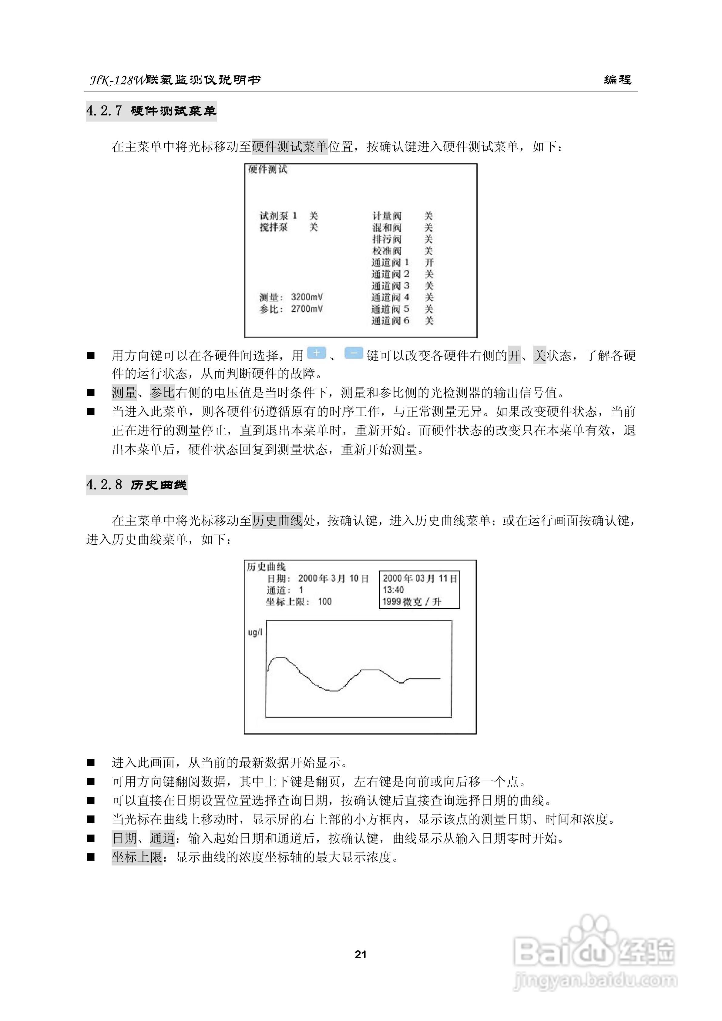 HK-128W型联氨监测仪使用说明书:[3]