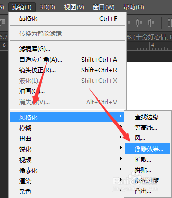 PS中如何给图片添加浮雕效果