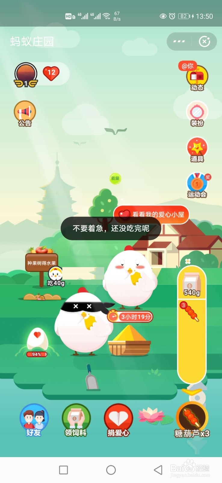 蚂蚁庄园怎样领取饲料?