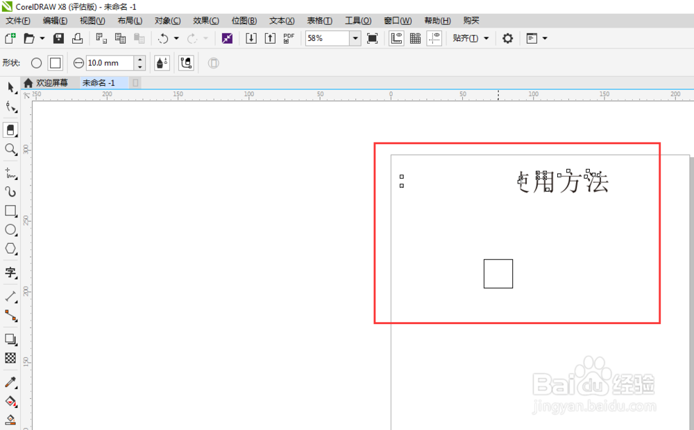 CorelDRAW中，”橡皮擦“怎么使用？（cdr）