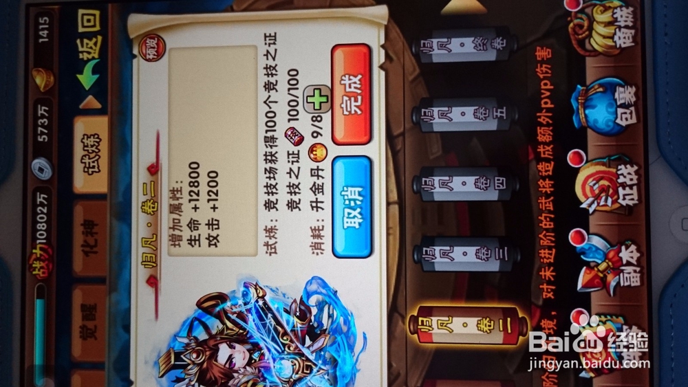 少年三国志竞技之证怎么获得