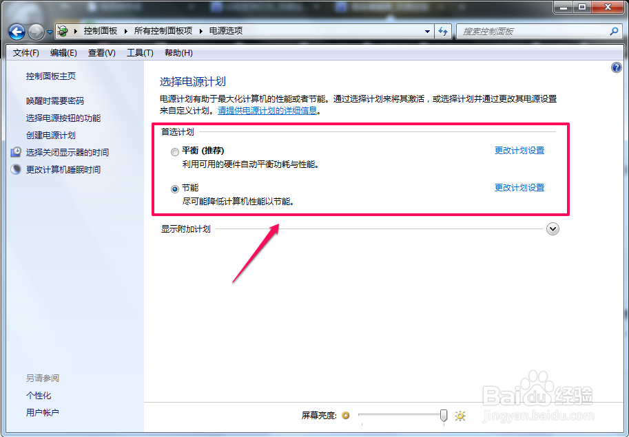 怎样设置电脑的睡眠时间和关闭(显示器)屏幕时间