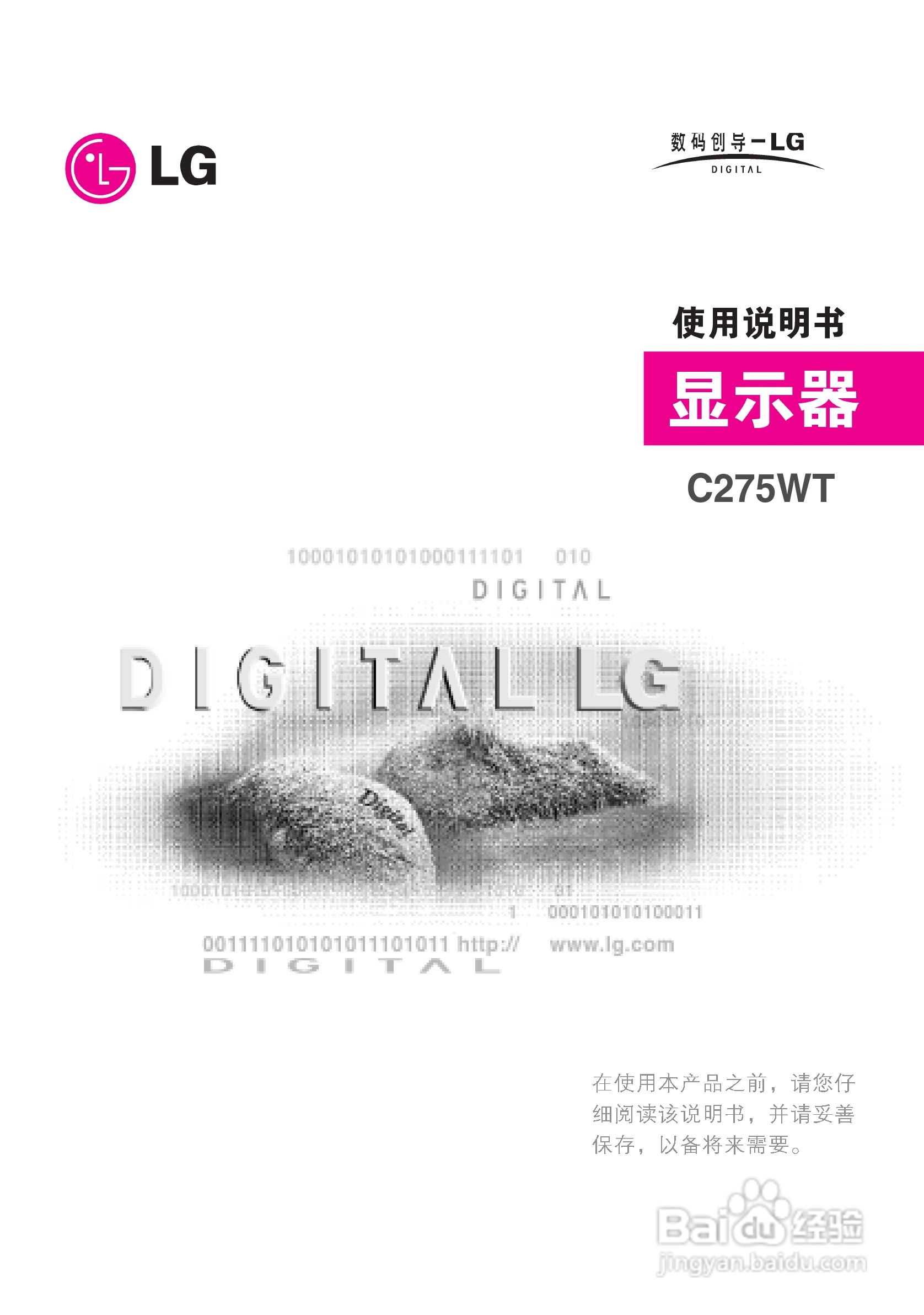 LG C275WT液晶显示器使用说明书:[1]