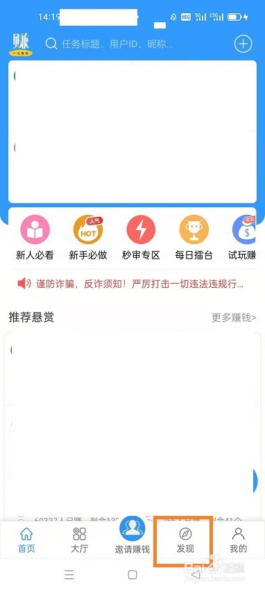 U米兼职如何完成问卷调查任务