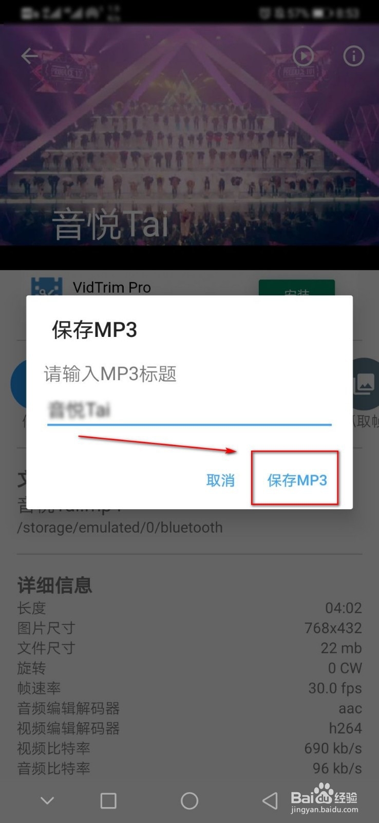 如何用手机将视频转化为音频
