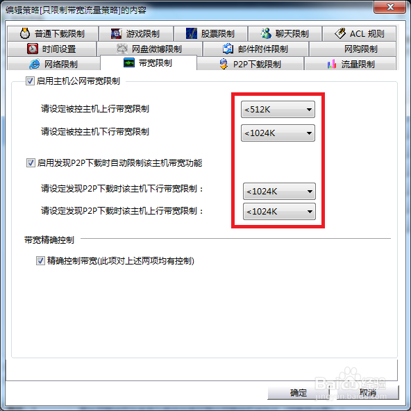 局域网中怎么限制别人的网速