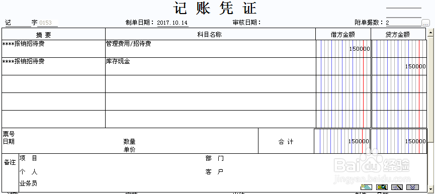 凭证填制的一些误区