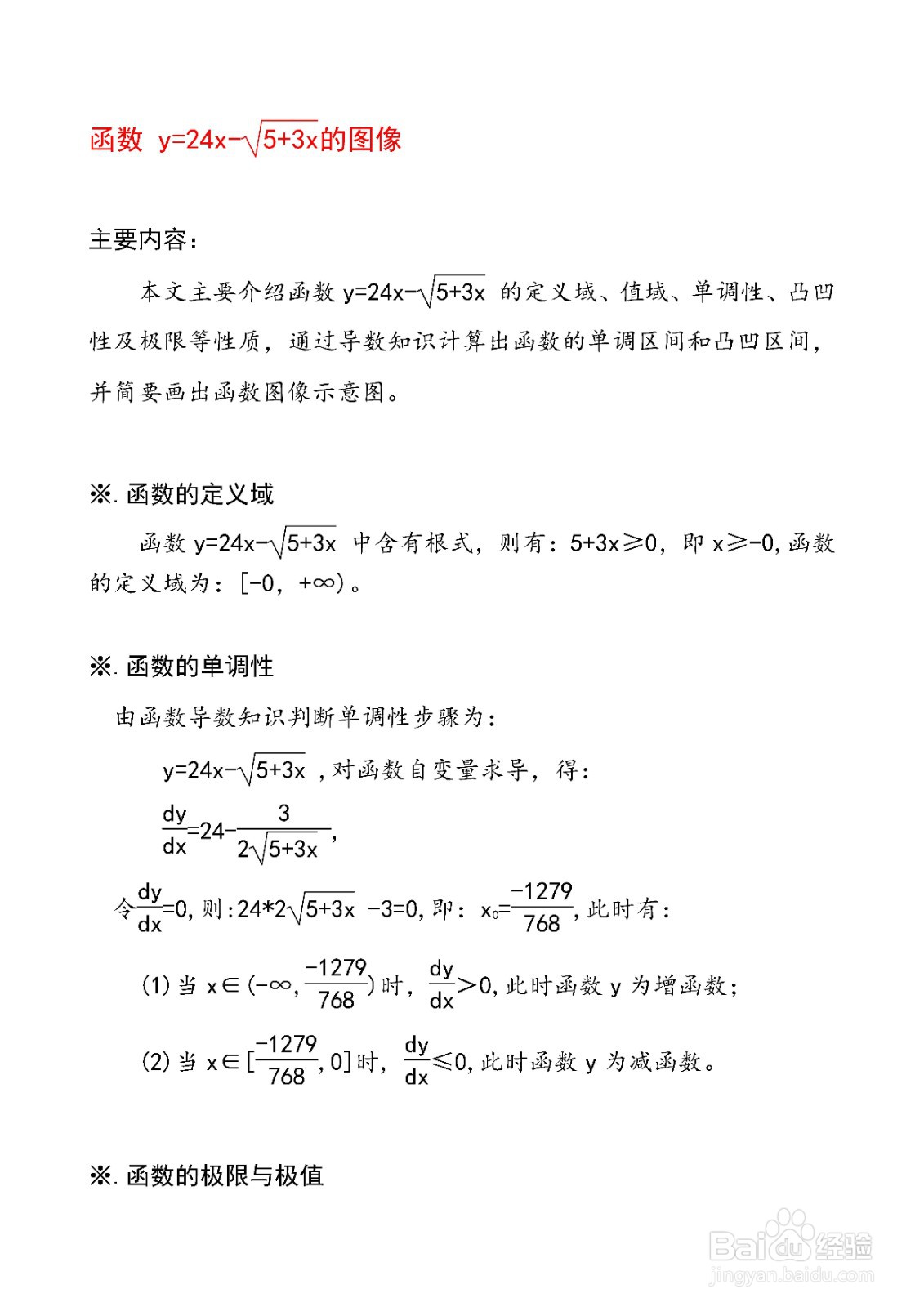 函数y=24x-√5+3x的图像示意图如何画