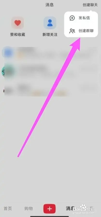 小红书群聊如何创建