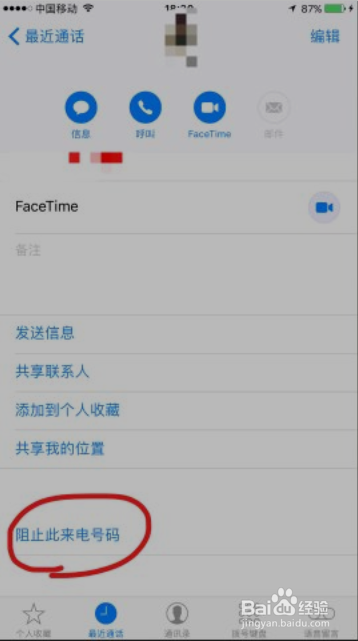 苹果手机如何设置黑名单操作