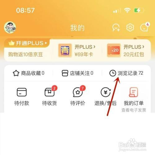 京东在哪操作才能清空浏览记录