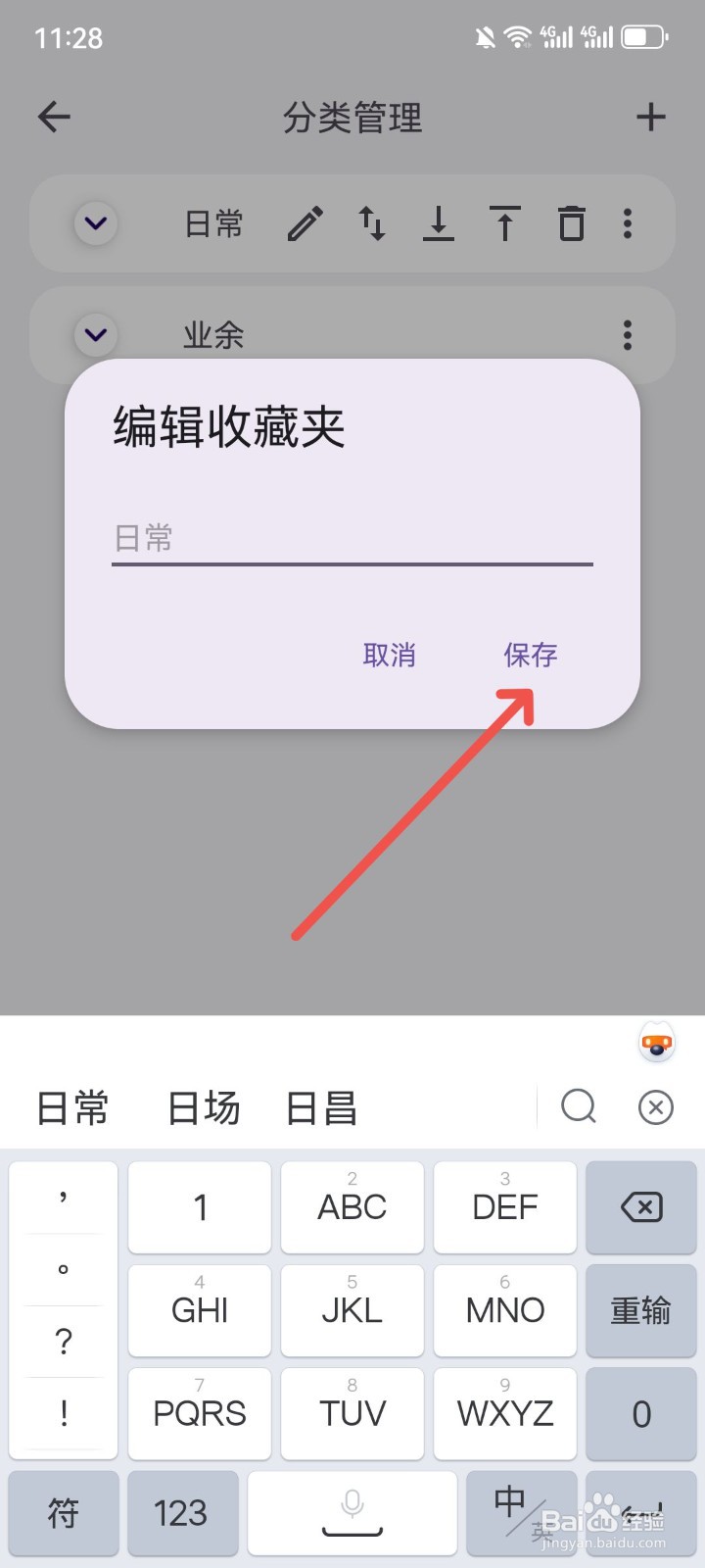 知拾笔记怎么重新编辑分类文件夹名称