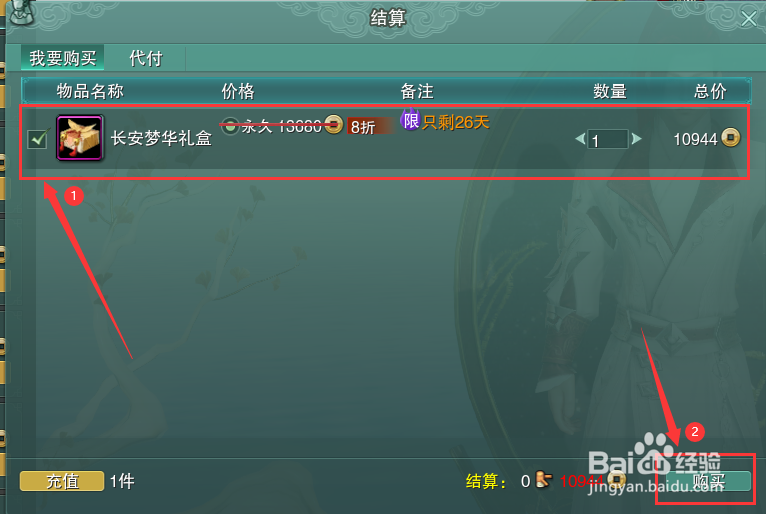 剑网3怎么获得大唐家园家具礼包长安梦华礼盒