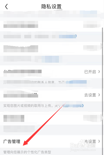 京东APP推送的广告怎么管理